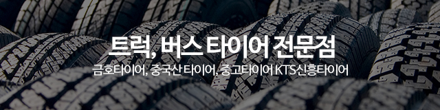 KTS신흥타이어_이미지m