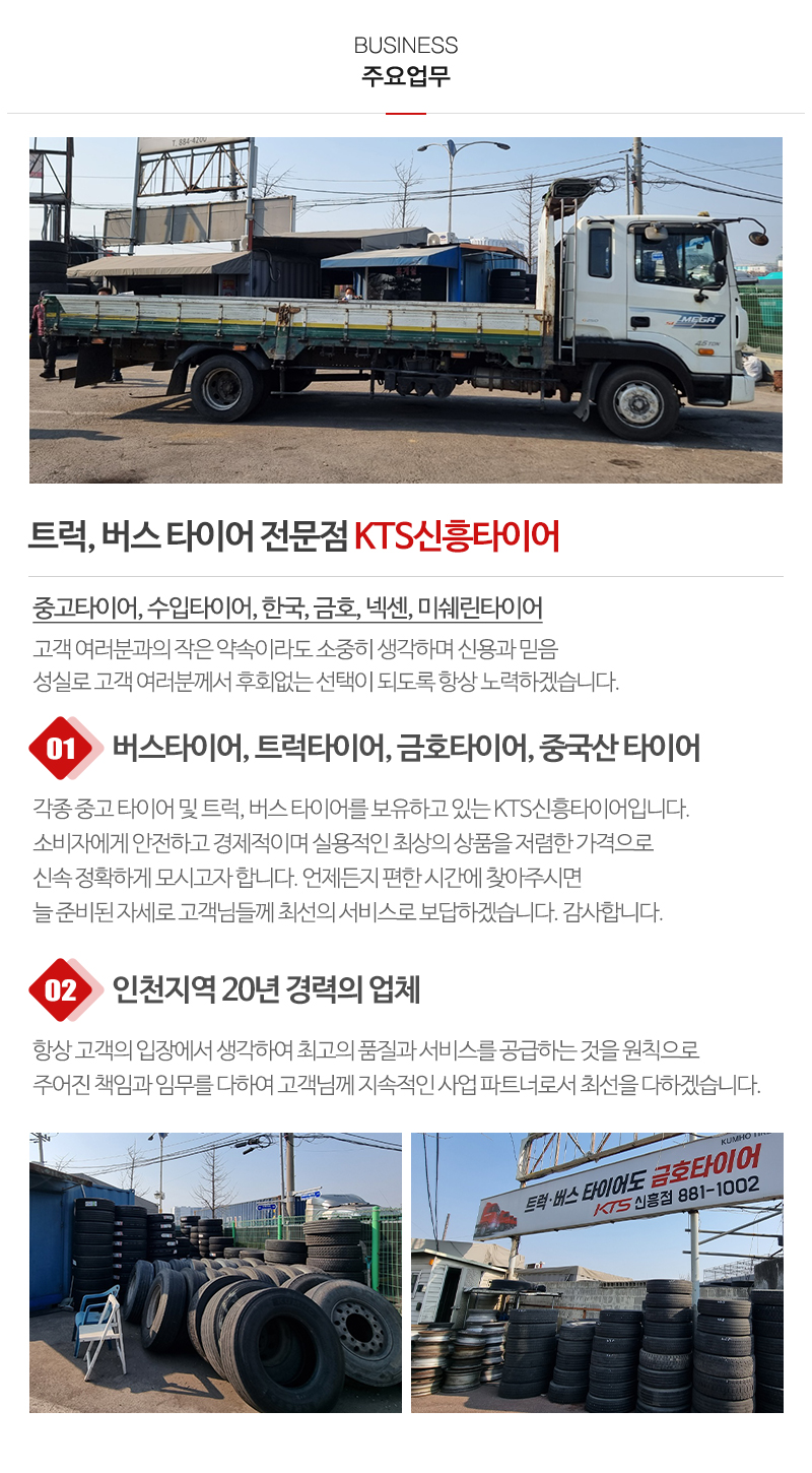 KTS신흥타이어_내용