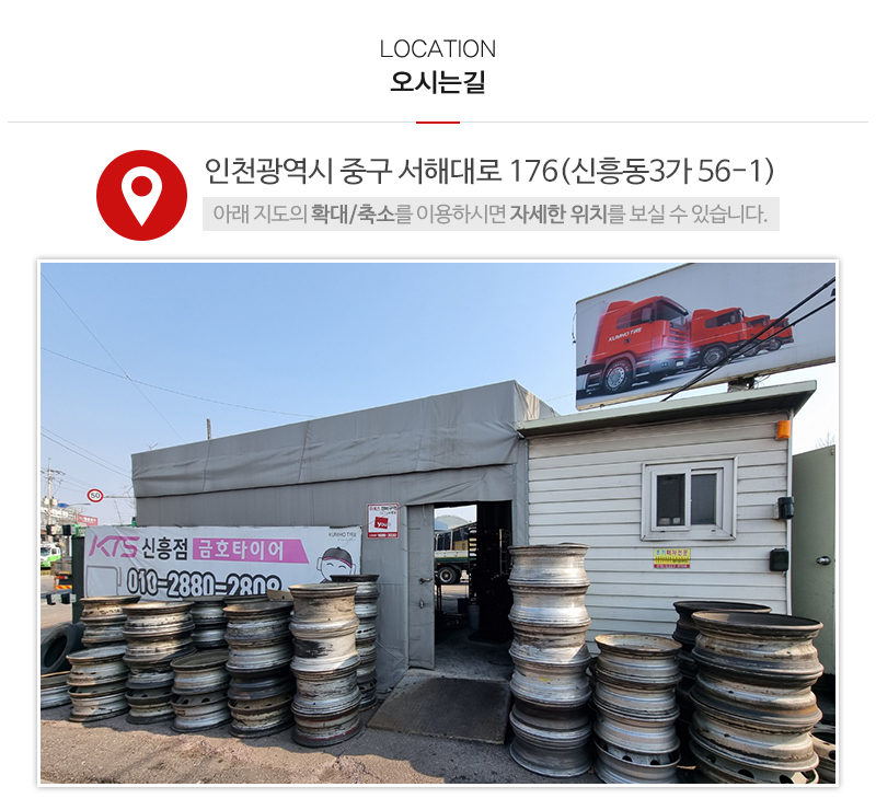 KTS신흥타이어_상단_주소