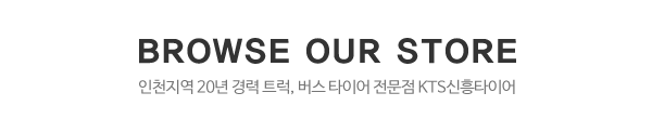 KTS신흥타이어__제목