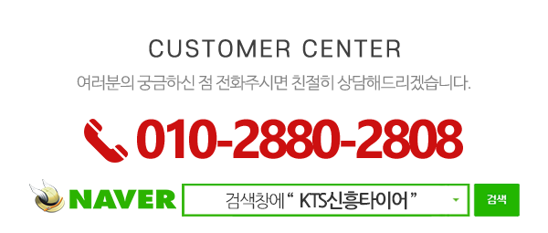 KTS신흥타이어__